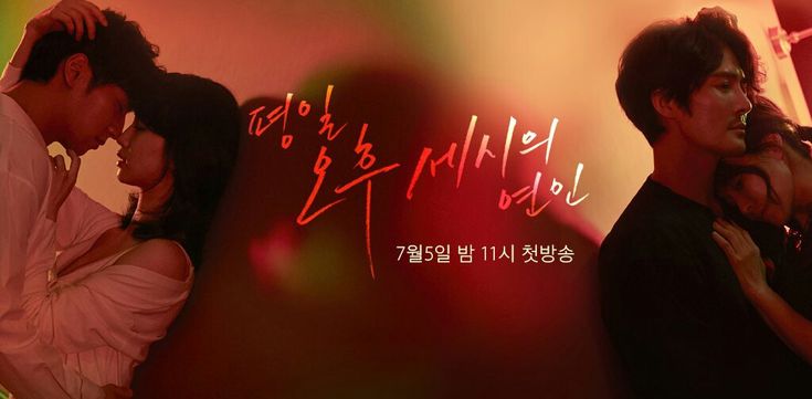 Love affairs in the afternoon poster